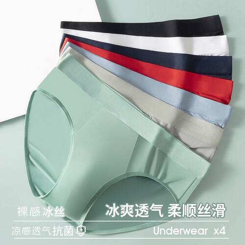 性感潮男冰丝三角内裤轻薄速干透