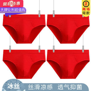 大红色冰丝男士三角裤本命年内裤男夏薄透气抗菌性感短裤结婚礼物