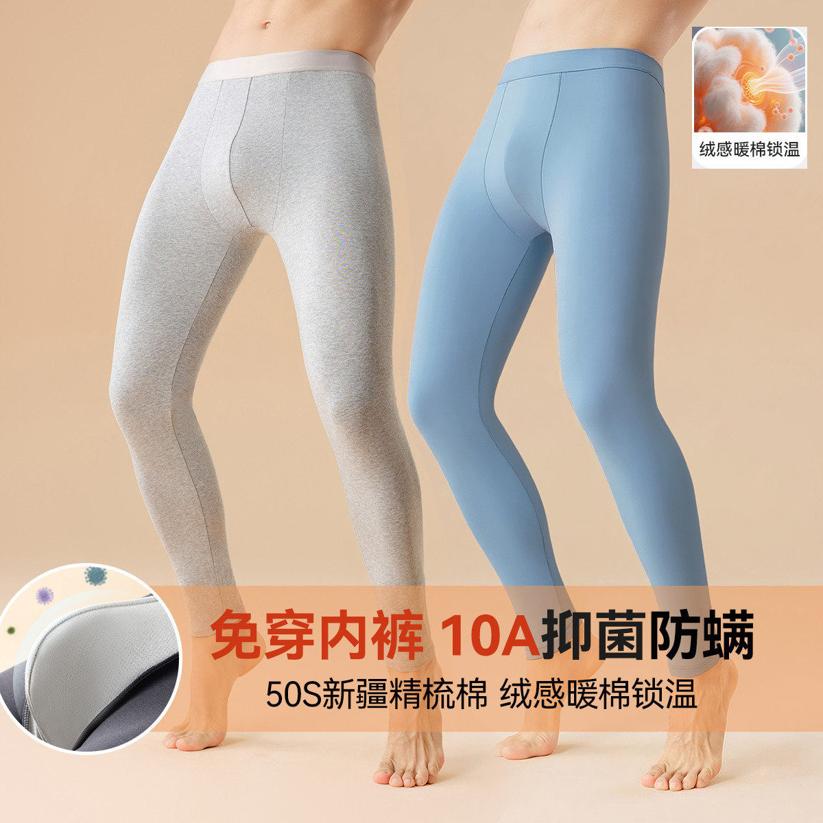 秋冬男士纯棉秋裤男生免穿内裤薄款抗菌保暖防寒打底裤抗菌美体裤