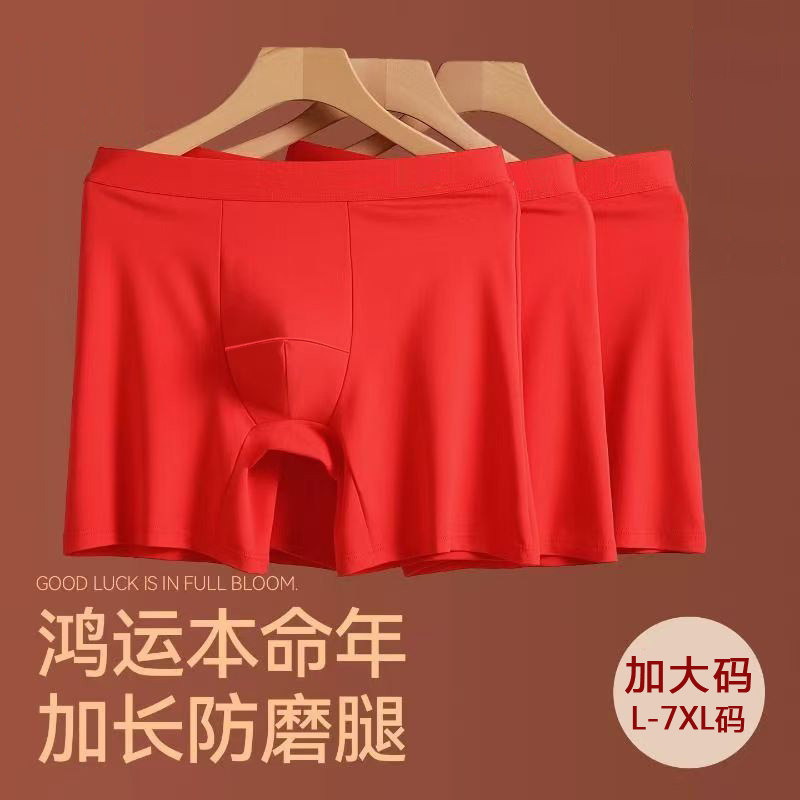 男士大码红色内裤莫代尔防磨腿运动平四角本命年短裤头冰丝加长款