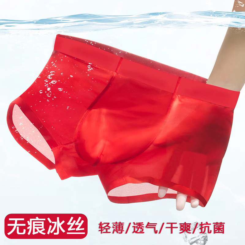 本命年男士冰丝内裤男生大红色无痕四角短裤薄款抗菌透气平角裤头