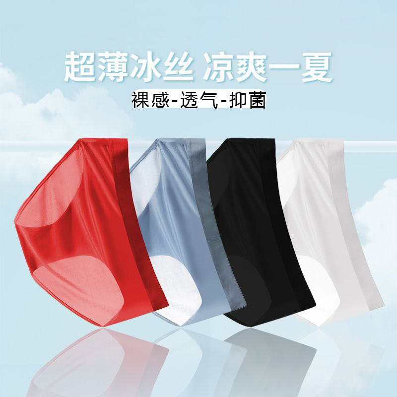 4条冰丝抗菌三角裤男薄透气大码