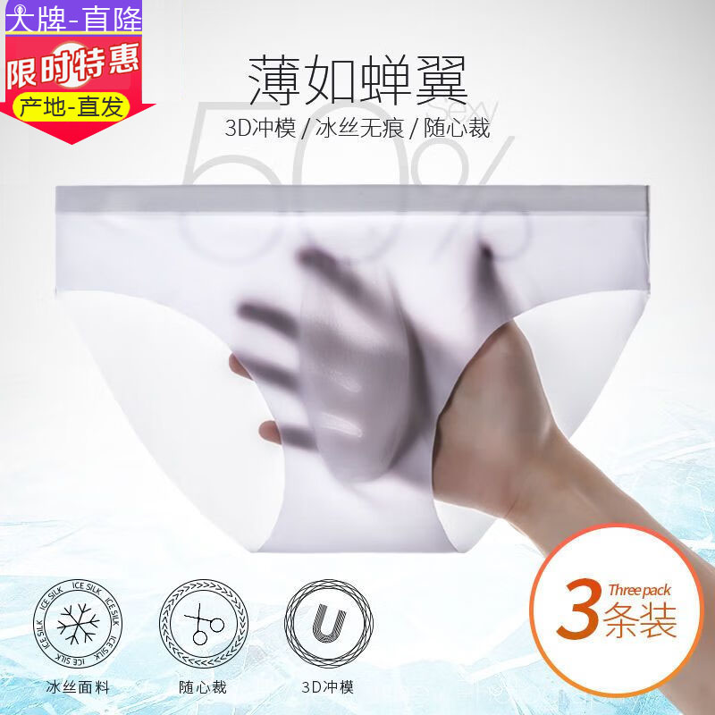 一片式凉感冰丝无痕三角内裤男士夏薄款透气性感短裤头潮流底裤衩