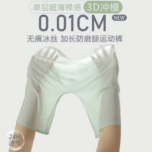 无痕冰丝男士运动内裤男超薄跑步专用平角短裤加长款防磨腿四角裤