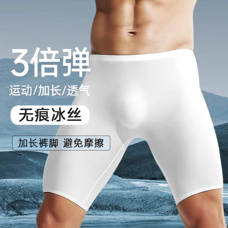男士冰丝无痕运动内裤防磨腿平角跑步加长款大码超薄速干四角短裤,女士内衣/男士内衣/家居服,男平角内裤,淘宝优惠券,粉丝福利购,淘宝优惠卷