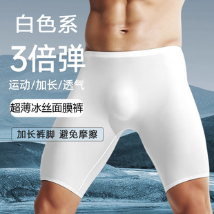 青年潮男款纯白色短裤男生无痕冰丝内裤加长防磨腿运动面膜速干裤