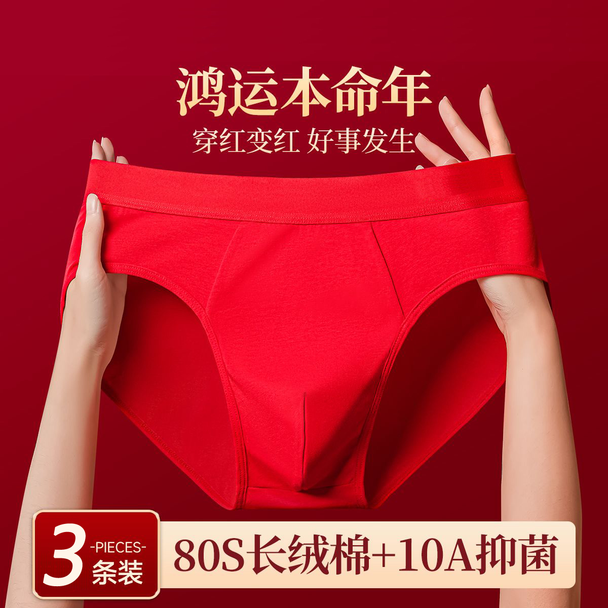 3条男士纯棉三角内裤本命年红色短裤头男生抗菌大码结婚鸿运底裤