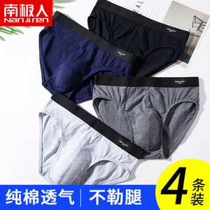 南极人4条纯棉男士内裤棉质透气三角裤青年性感潮大码中腰短裤头