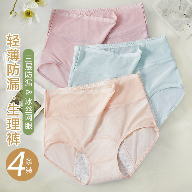 三层防漏纯棉生理内裤女士高腰月经期例假姨妈冰丝无痕安全短裤
