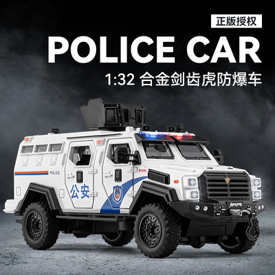 剑齿虎装甲警车玩具男孩正版合金防爆特警越野车110警察车玩具车3