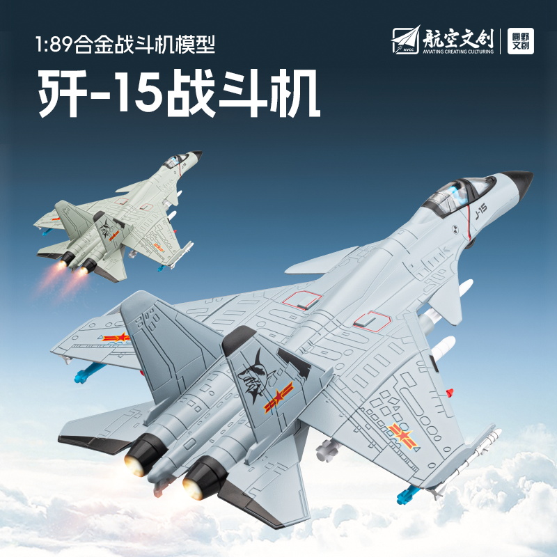 1:89正版授权歼15合金20飞机导弹一键发射军事战斗机航模摆件模型