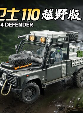 1:24大号合金仿真古墓丽影路虎卫士越野户外版汽车模型男孩收藏车