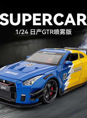 1:24日产GTR跑车模型仿真合金喷雾尼桑R35赛车车模摆件男孩玩具车