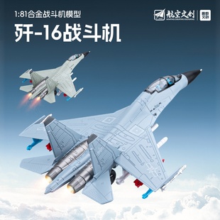 1:81歼16航天飞机隐形战斗机模型合金航空军事轰炸机退伍军人摆件