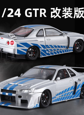 1:24日产尼桑GTR天际线改装版男孩超跑合金仿真小汽车东瀛战神车5
