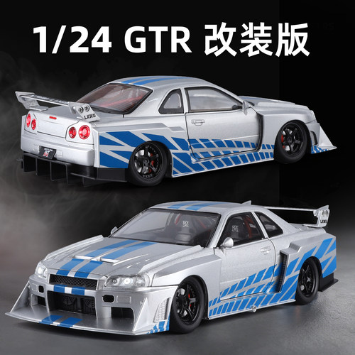 1:24日产尼桑GTR天际线改装版男孩超跑合金仿真小汽车东瀛战神车5