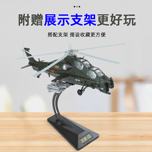 大号武直十模型武装直10直升机战斗机飞机模型合金摆件退伍军人礼