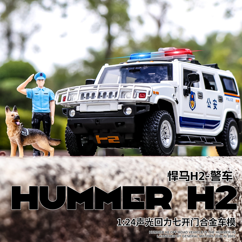 1:24悍马h2警车特警公安玩具车男孩合金救护车仿真汽车模型礼物车图片