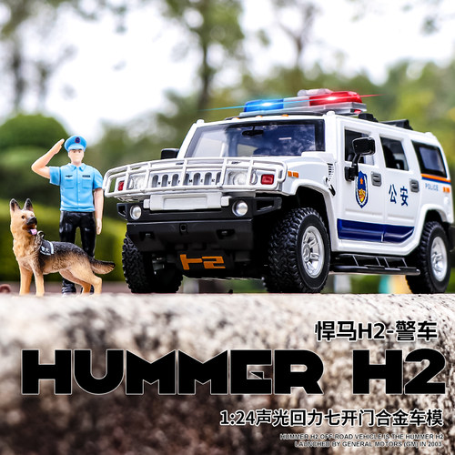 1:24悍马h2警车特警公安玩具车男孩合金救护车仿真汽车模型礼物车