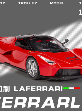 法拉利红色敞篷车模仿真合金回力金属拉法超级大跑车FXXK汽车模型