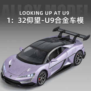 1:32比亚迪仰望U9合金超级跑车新能源车模型男孩收藏生日礼物玩具
