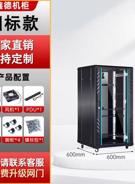 机柜1米1.2米2米弱电机房交换机箱柜18U22U42U立式服务器网络机柜