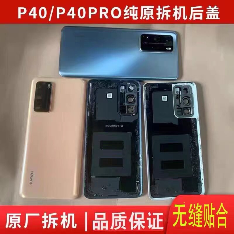 适用华为P40/P40pro原装拆机后盖电池盖后屏原厂外壳玻璃钢化后盖图片