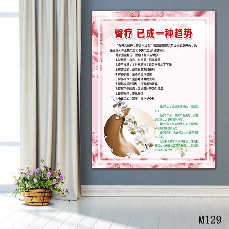 臀疗的好处做臀部作用美容院海报养生馆挂图宣传画墙贴纸壁画图片