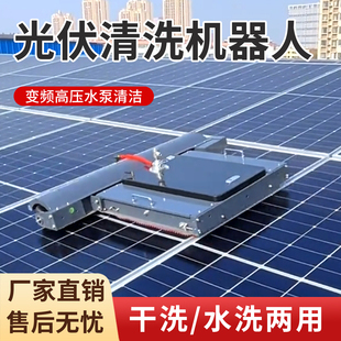 光伏清洗机器人光伏电站清洗工具