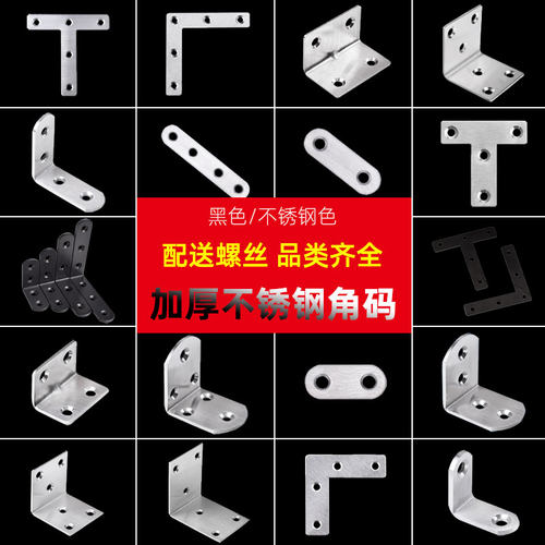 不锈钢角码LT型角码万能连接件