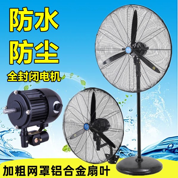 工业风扇落地扇铝叶防水防尘防油