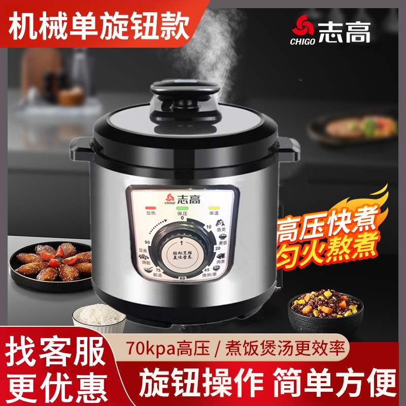志高0涂层电压力锅家用3L4L5L6升胆电高压锅机械正品多功能不锈钢