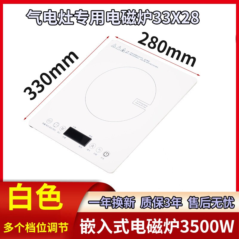 33X28CM嵌入式电磁炉家用台式嵌