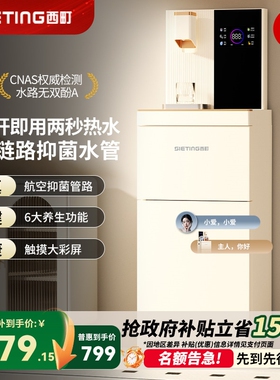 西町2026新款高端即热式茶吧机家大立式客厅饮水机下置一体用豪华