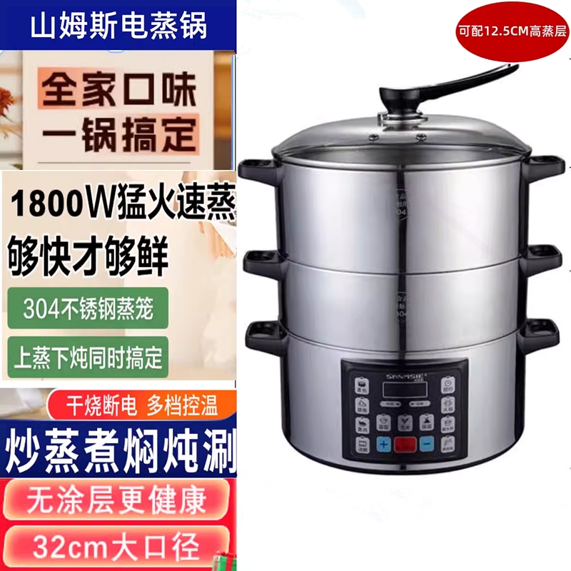 山姆斯304电蒸锅电火锅多功能自