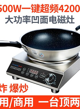 商用电磁炉3500w凹面大功率超频4