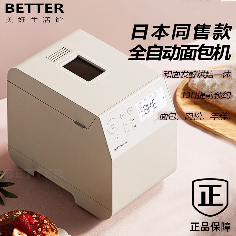 日本面包机全自动家用和面烘培一
