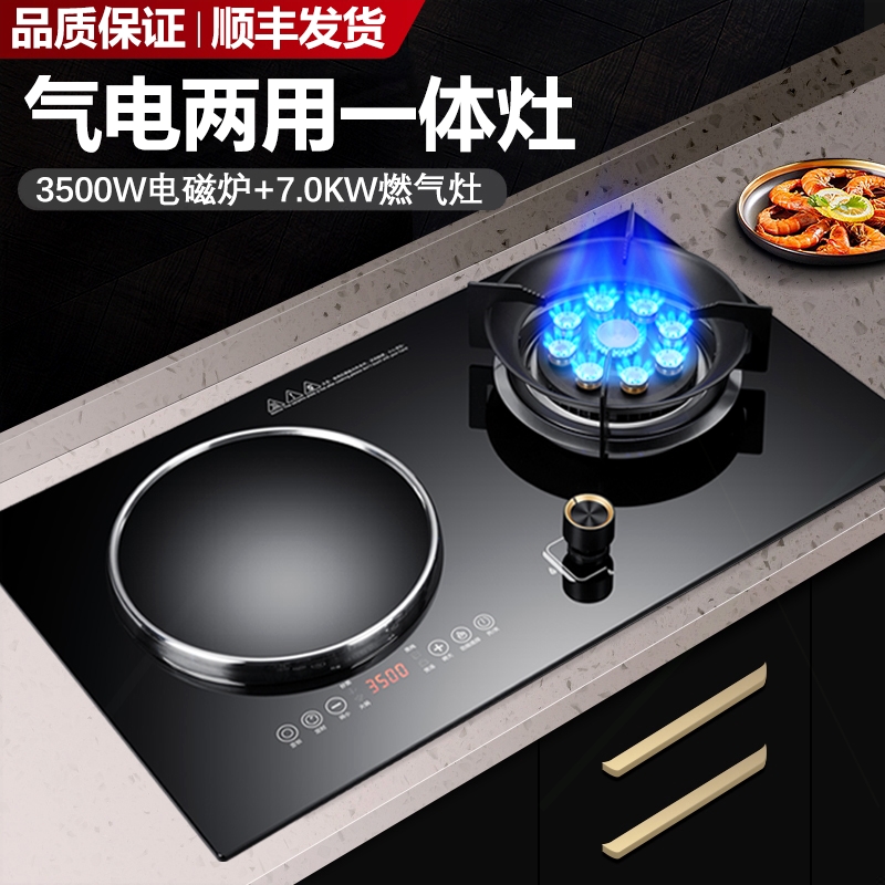 一电一气双灶燃气灶电磁炉5000W
