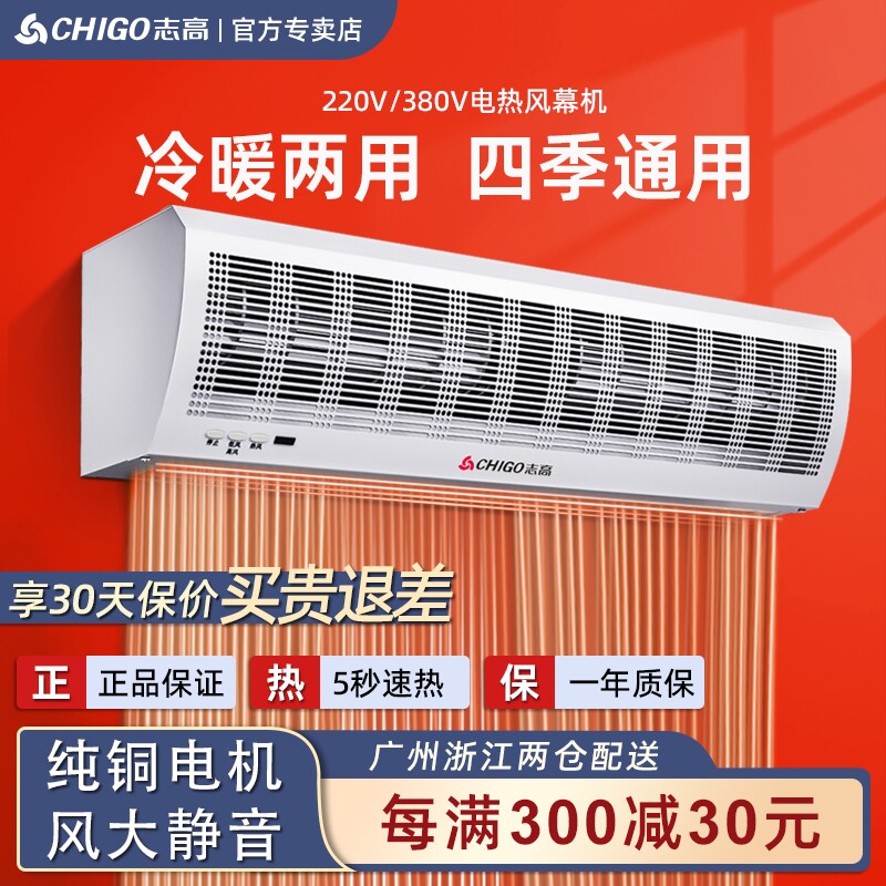 志高热风幕机冷暖两用商用静音电