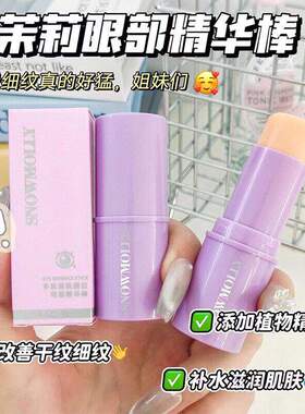 小紫棒眼部精华霜补水淡纹
