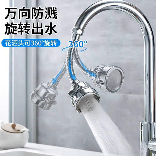 水龙头万向延伸器增压防溅水旋转