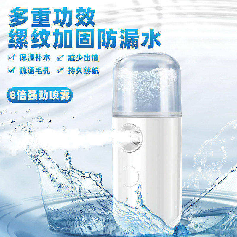 补水仪纳米喷雾器注氧便携脸部保湿小型蒸脸器冷喷手持加湿美容仪