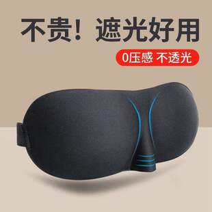 3D立体睡眠眼罩男士午睡睡觉遮光护眼睡眠学生可爱缓解眼疲劳专用