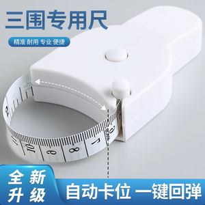 健身卷尺家用围度米尺学生随身软皮尺量臂围胸围腿围自动收缩皮尺