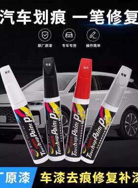 汽车漆自动喷漆手摇专用补漆笔珍珠白色划痕修复修补黑车漆面神器