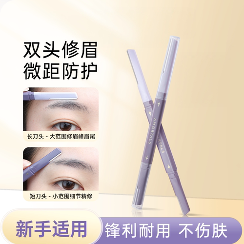 修眉刀女专用双头微距眉刀防刮伤