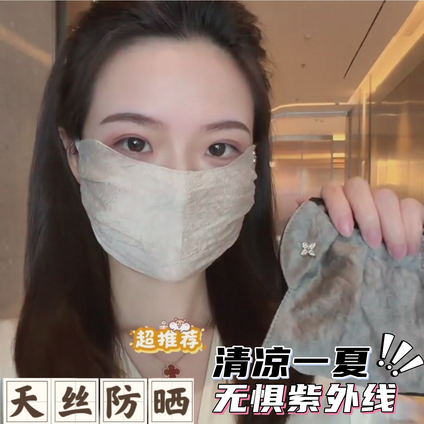 防晒口罩网纱天丝透气