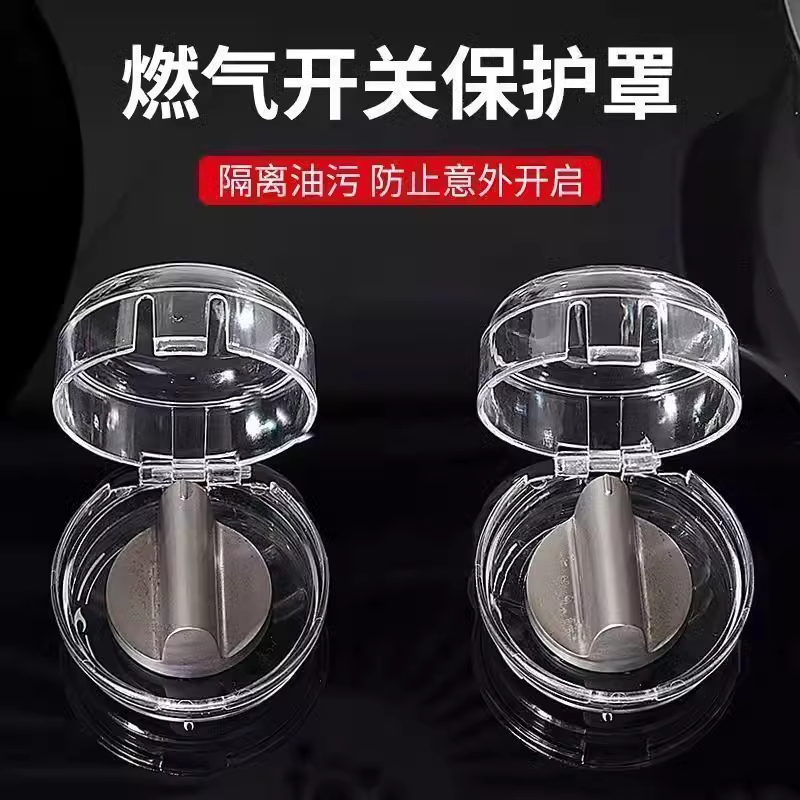 燃气灶开关保护罩防油耐高温
