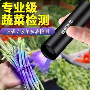 笔蓝光灯灯蒜台蔬菜测试波尔多液黄曲霉素检测剂蓝帆检测检测荧光