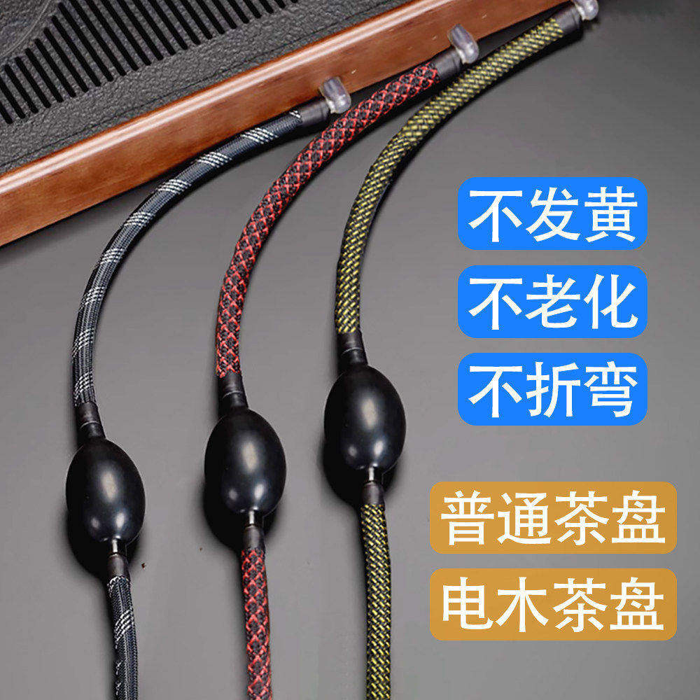 编织茶盘排水管带吸水软管